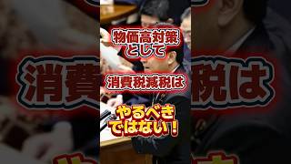 【消費税】物価高対策として、消費税減税はやるべきではない！