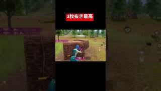 【荒野行動】3枚抜き最高w#short #shortvideo #荒野行動キル集 #荒野行動