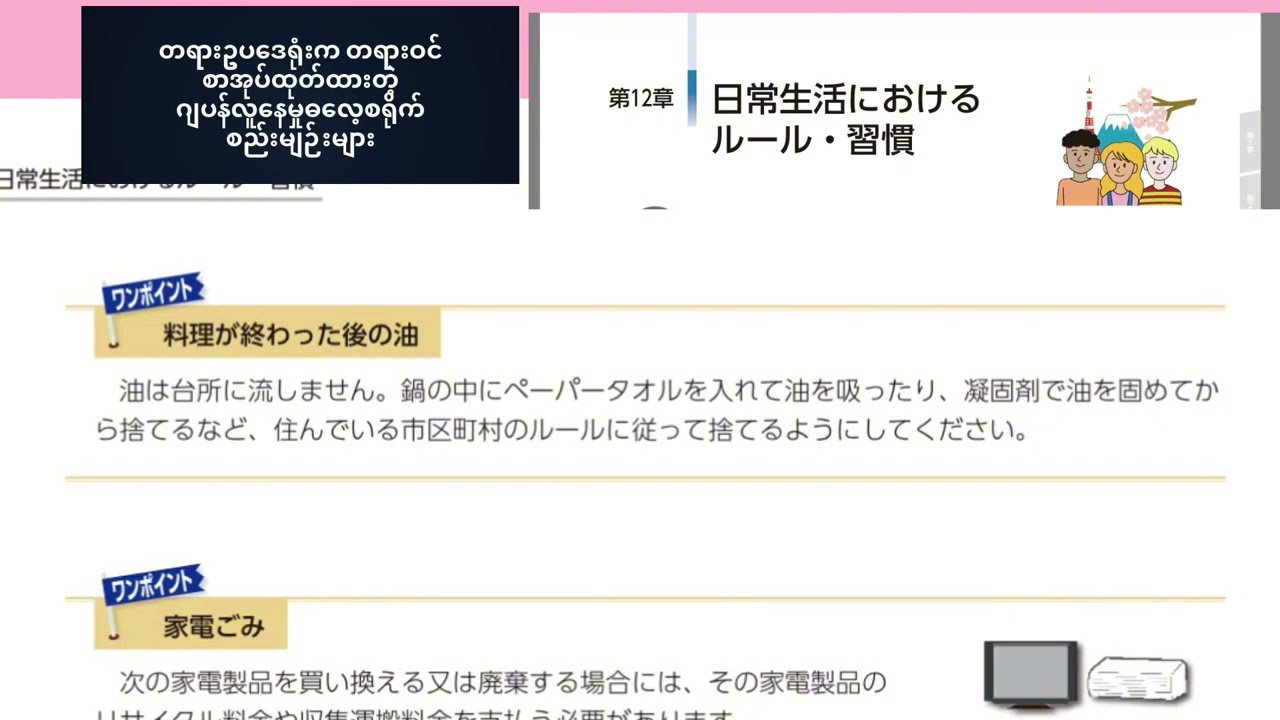 ဆီစွန့်ပစ်ခြင်း နှင့် အိမ်သုံးလျပ်စစ်ပစ္စည်းစွန့်ပစ်ခြင်း 