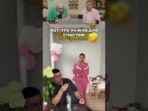 Семейная идиллия!