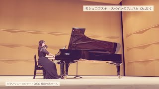 Download lagu ファツィオリ ピアノリレーコンサート 2026|モシュコフスキ:スペインのアルバム Op.21-1 mp3 Download lagu ファツィオリ ピアノリレーコンサート 2026|モシュコフスキ:スペインのアルバム Op.21-1 mp3