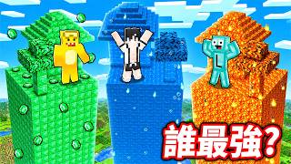 火與水區塊基地終極對決！