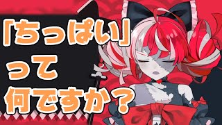リスナーに「ちっぱい」と言われ、激怒するクレイジー・オリー【Kureiji Ollie/ホロライブID切り抜き】日本語字幕