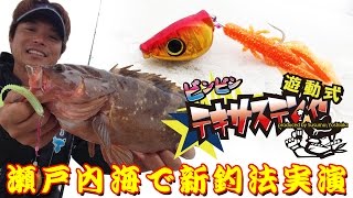Актуальная рыбалка и комментарии &quot;BINBIN TX TENYA&quot; / SHIGENORI NAKAJIMA