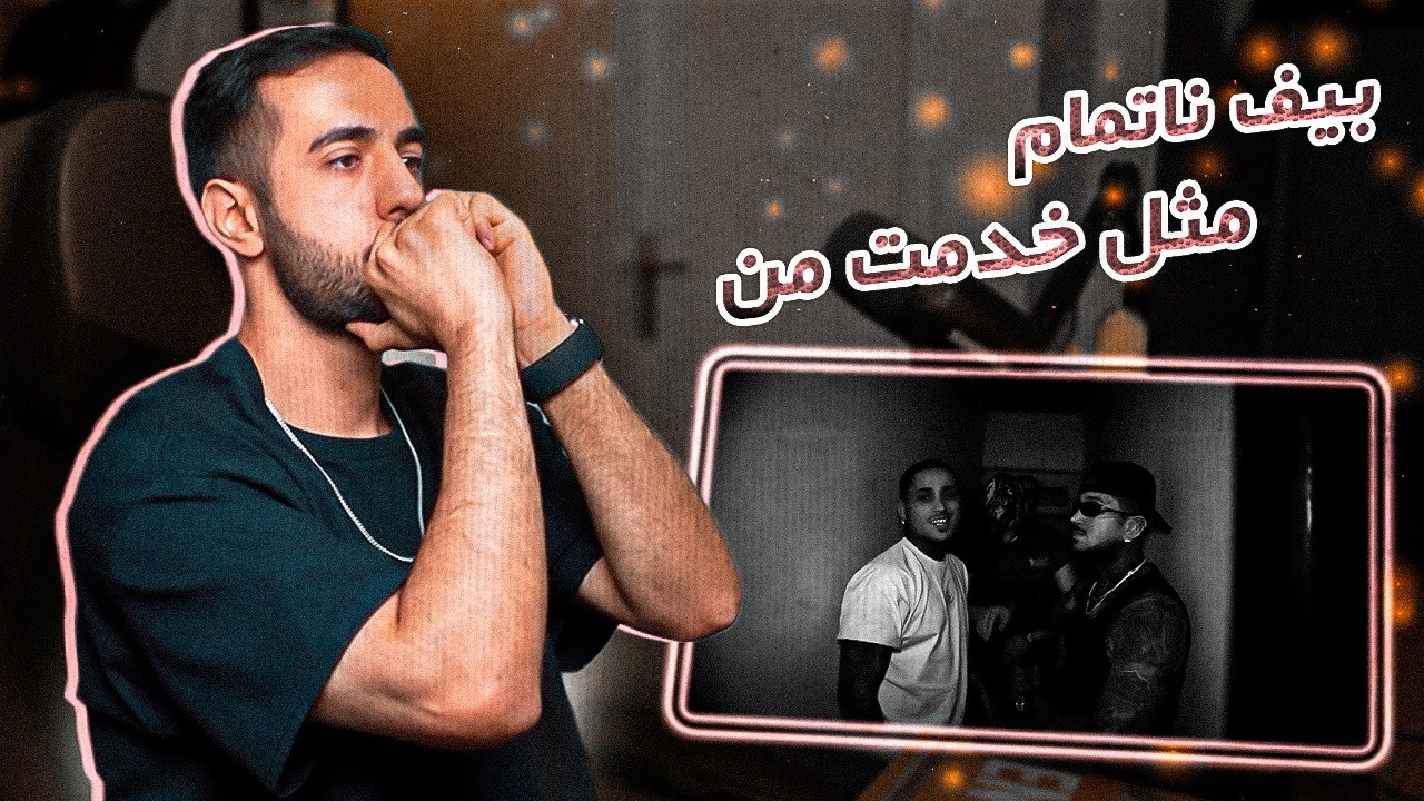 Shahin Outlaw - Mvp (REACTION) | پای شمالم به بیف کشیده شد