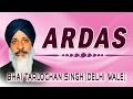 Bhai Tarlochan Singh Ji Ardas Sodaar Rehras Aarti