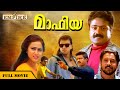 Mafia Malayalam Full Movie Shaji Kailas Renji Panicker Suresh Gopi Vikram Action Crime Movies