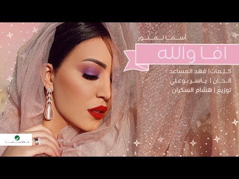 TÉLÉCHARGER MUSIC MP3 ASMA LMNAWAR SAFI LMNAWAR SAFI MUSIC TÉLÉCHARGER MP3 ASMA