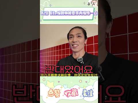 而且这位编舞师之前基本上编的都是男团舞 #kpop #a2olite #shorts #fyp