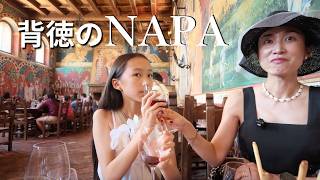 【🇺🇸Napa Valley】3日間ワイナリー三昧！カリフォルニア夏休みVlog vol.1
