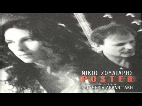 Ελευθερια Αρβανιτακη-Νικος Ζουδιαρης - Poster