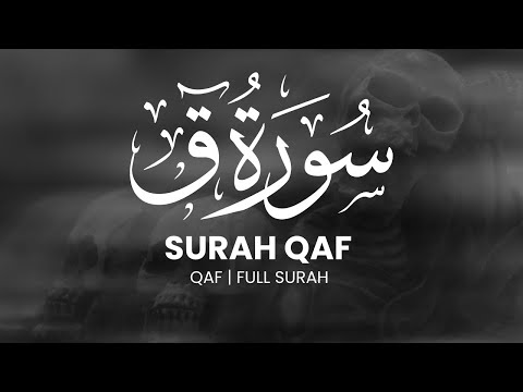 Surah Qaf Heart Melting Voice | Islam Sobhi