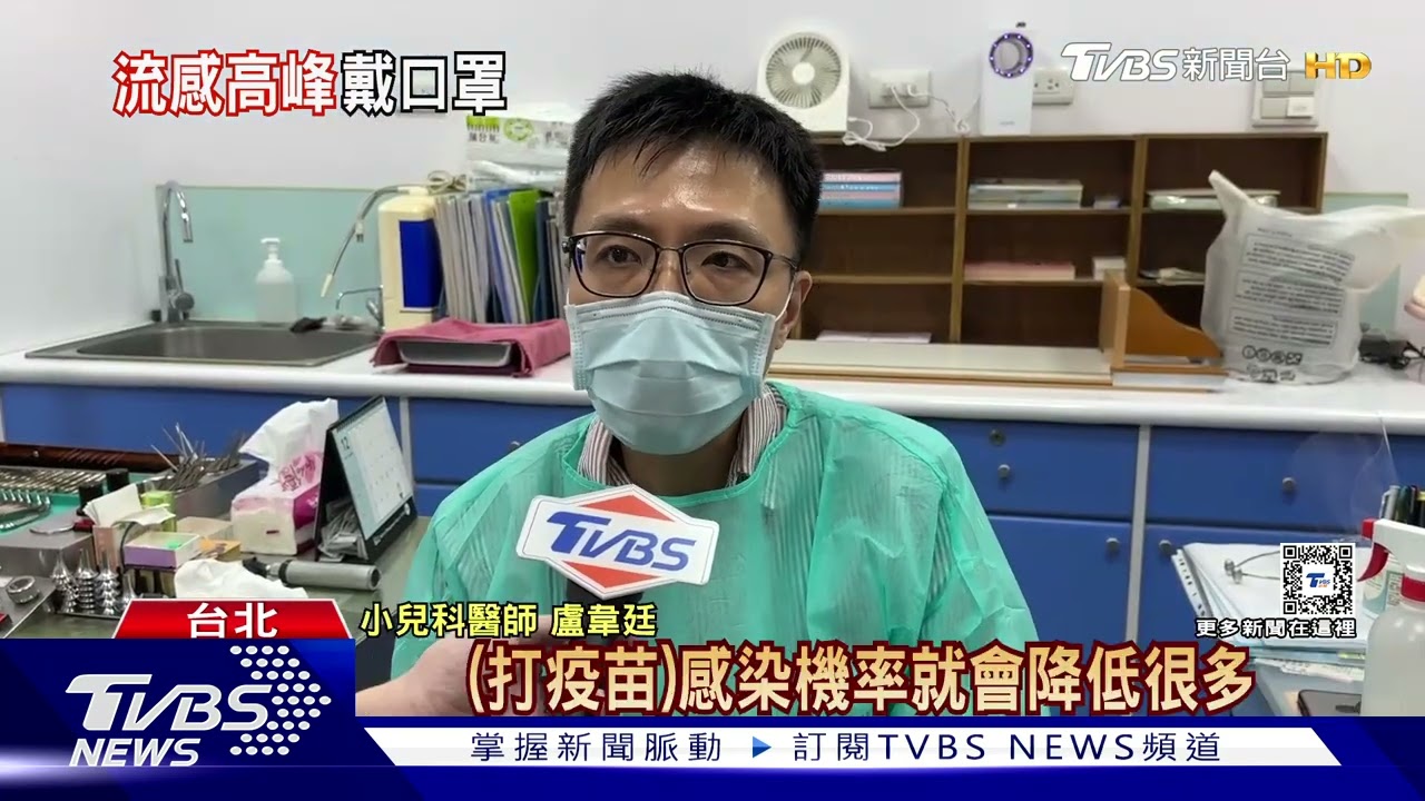 流感進入流行期估10萬人就診 農曆年前高峰