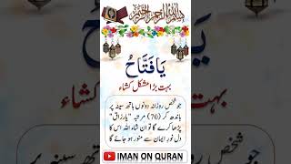 Download lagu Ya Fattahu Ka Wazifa #wazifa #shorts mp3 Download lagu Ya Fattahu Ka Wazifa #wazifa #shorts mp3