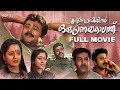 Krishnagudiyil Oru Pranayakalathu Malayalam Full Movie Jayaram Manju Warrier Biju Menon