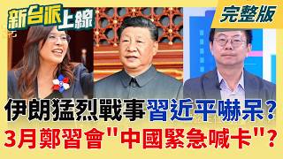 新台派上線 20260304