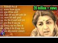 Top 10 bhajans by Lata Mangeshkar/लता मंगेशकर के भजन #latamangeshkar