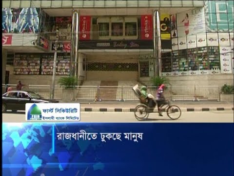 ঈদকে সমনে রেখে কাল খুলছে রাজধানীর শপিং মল ও দোকানপাট | ETV News