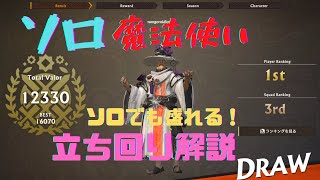 【Warlander】ソロ魔法使いで安定してスコア10000以上を稼ぐ方法を解説！