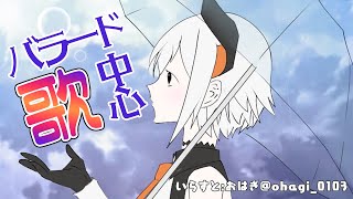 【歌枠】静かな時を歌で過ごす枠【にじさんじ/レヴィ・エリファ】