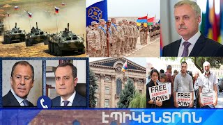 Էպիկենտրոն 09.08.2021