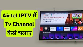 Airtel Xstream Tv Box Me Tv Channel Kaise Chalaye | Airtel IPTV Set Top Box Me Live Tv Kaise Chalaye
