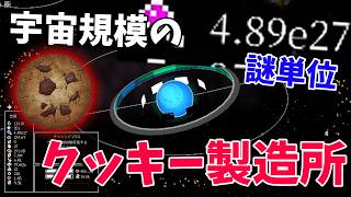 銀河そのものが工場 クッキークリッカー系宇宙規模発展ゲーム - Starvester
