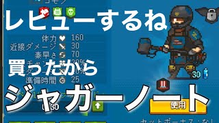 ジャガーノート買ったからレビューしてみる