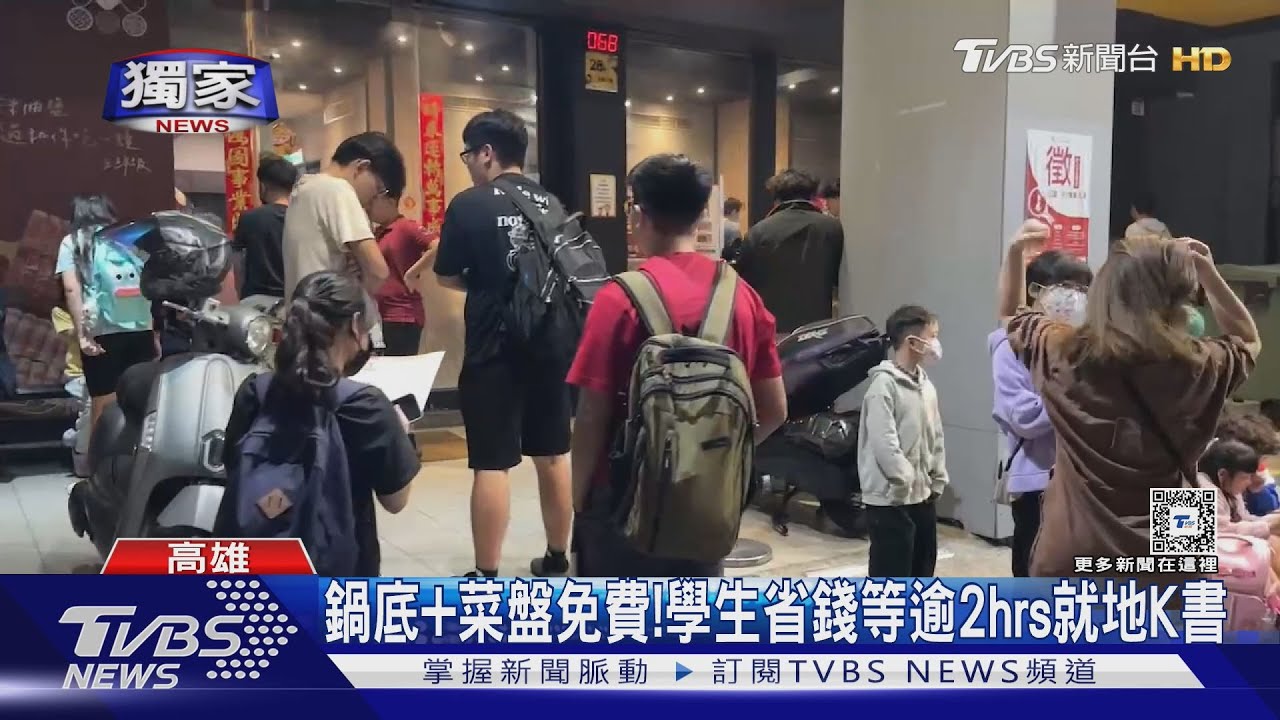 划算嗎?鍋底+菜盤免費 學生排隊「等逾2hrs」就地K書殺時間
