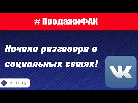 БОЙЛЕРНАЯ ПРОДАЖИ В СОЦИАЛЬНЫХ СЕТЯХ СКАЧАТЬ БЕСПЛАТНО БОЙЛЕРНАЯ ПРОДАЖИ В СОЦИАЛЬНЫХ СЕТЯХ СКАЧАТЬ БЕСПЛАТНО