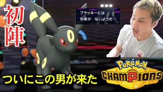 回線が繋がり早速ポケモンチャンピオンズをやる加藤純一