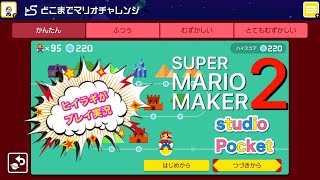 【マリオメーカー2】【マリメ2】2019年6月28日発売 任天堂スイッチ Nintendo switch どこまでマリオをヒイラギがプレイ【ゲーム実況】#Japanesegame