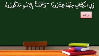 19شرح منظومة التوحيد والإيمان - (من ذكر من الأنبياء في القرآن) - عامر بهجت image