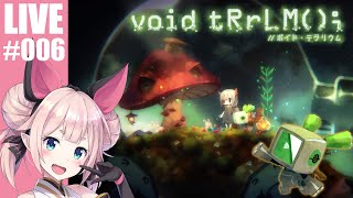 #6【void tRrLM／ボイドテラリウム】可愛い女の子をお世話するぞ！【ローグライク】【Vtuber】