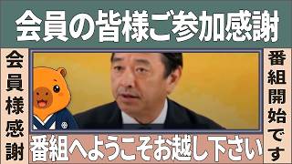 【榛葉無双】「俺にやらせろ！」国会が進まない“本当の原因”を一刀両断…週刊誌頼みの追及もバッサリ【国民民主】