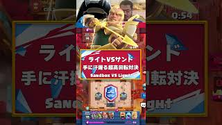 【クラロワ】手に汗握る超接戦の削り合いが面白すぎる！【世界大会厳選切り抜き】実況:ラッシュ