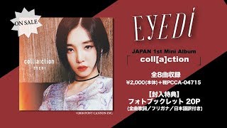 Eyedi 日本1st Mini Album「coll[a]ction」全曲自己紹介スペシャルムービー！
