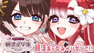 【#あらなみマイクラ】べりがりこ朝活コラボ！！！【早乙女ベリー/司賀りこ/にじさんじ】