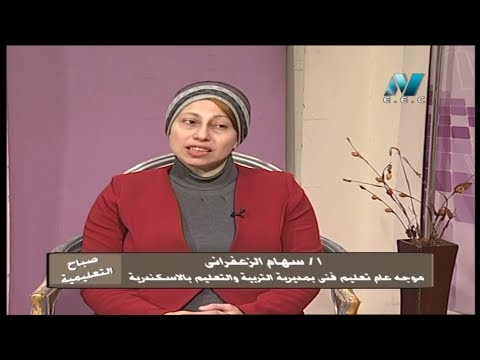 لمحبي التعليم الفني : لقاء مع الموجهة سهام الزعفراني موجه عام بالتعليم الفني بالإسكندرية