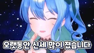 '호시마치 스이세이' 중대 발표