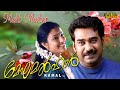 Meghamalhar Malayalam Full Movie Biju Menon Samyuktha Varma HD