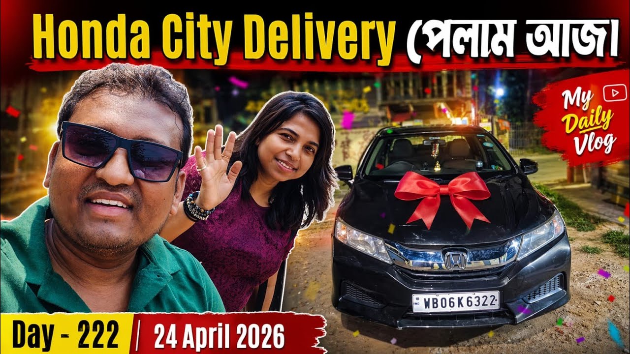 4 দিন পরে আজ Honda City Delivery পেলাম | My Daily Vlog | Day - 222 • 24 April 2026