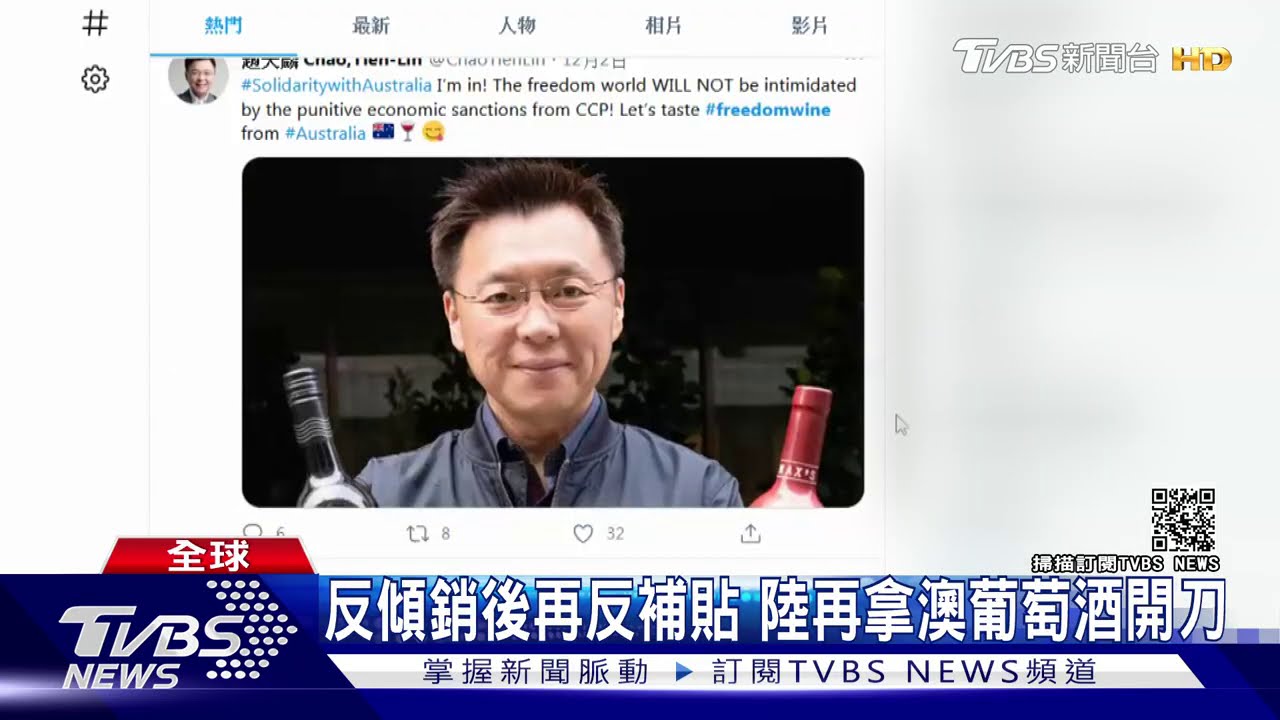 反傾銷後再反補貼 陸再拿澳葡萄酒開刀