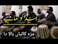 Hindko Desi Mehfil Maza Kalyaan Ballan Da Hindko Mahiye Hazara Kashif Sittar