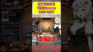 全てを制する「長重Kozmo」←こいつ何？　#遊戯王マスターデュエル