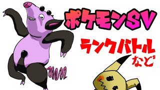 【ポケモンsv】ブーブリ構築～NEXT GENERATION～【ランクバトル】【Vtuber】