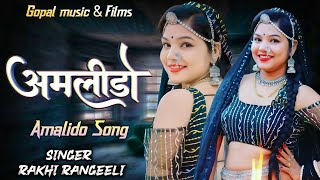 Download lagu Amalido Amalido | Rakhi rangeeli Superhit 2026 | Asha Prajapat International Video song Rakhi Ran... mp3
