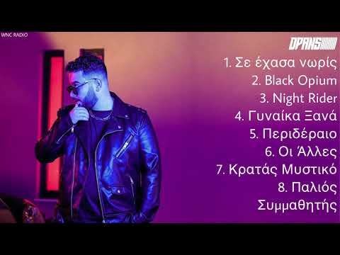 The dPans Playlist // #WNCfam