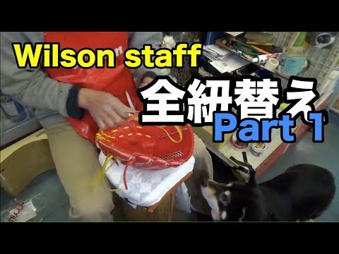 Wilson staff 全紐替え Relace a glove #1519 Video
