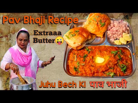 Original Pav Bhaji Recipe | Juhu Beach Ki Pav bhaji Recipe | Homemade Pav Bhaji Recipe